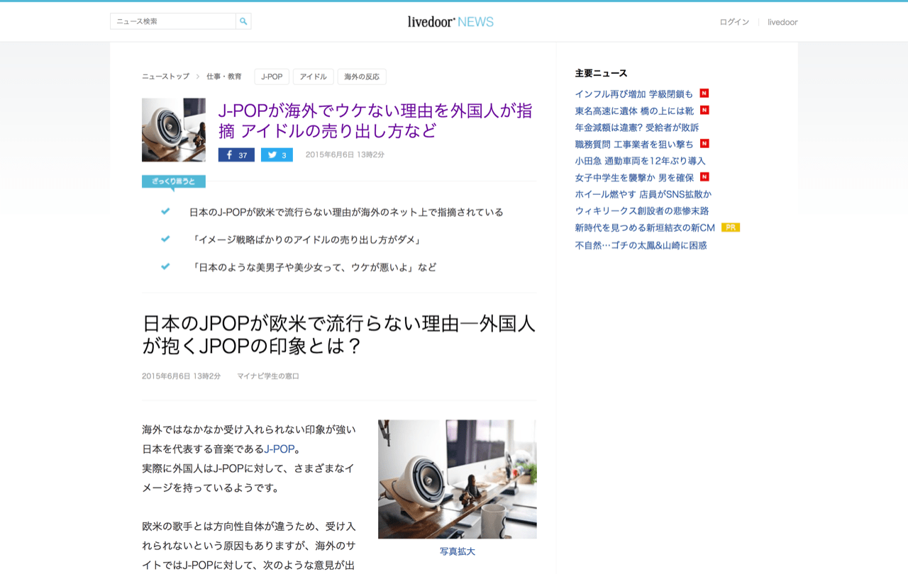 J-POPが海外でウケない理由を外国人が指摘 アイドルの売り出し方など - ライブドアニュース
