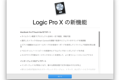 Logic Pro X 10.3新機能の説明画面