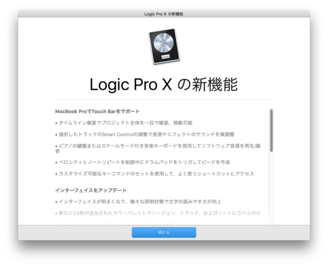 Logic Pro X 10.3新機能の説明画面
