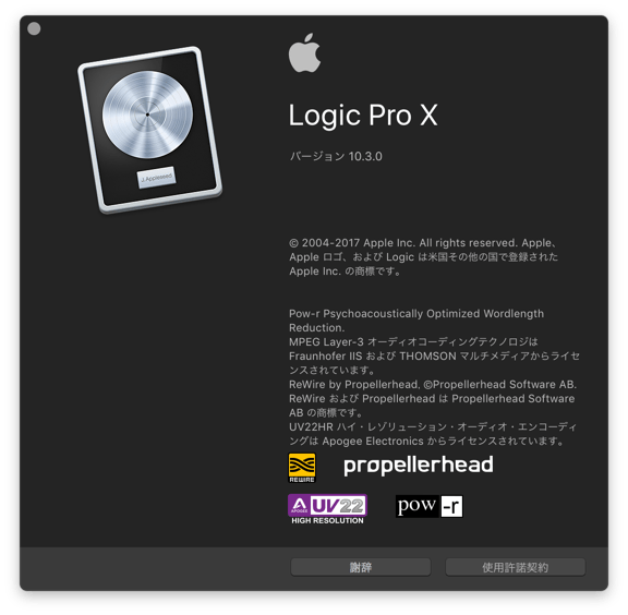 Logic Pro X 10.3 "について"画面