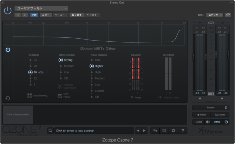 Ozone 7のDCオフセットブロック機能の場所