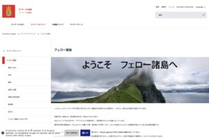 フェロー諸島