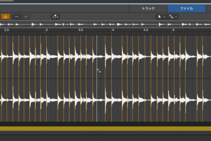 オーディオ・ファイル・エディタでFlexマーカーを追加するのがラク