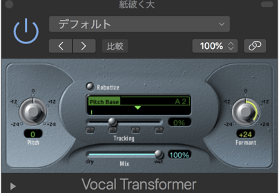VocalTransformerでFormantを+24に設定