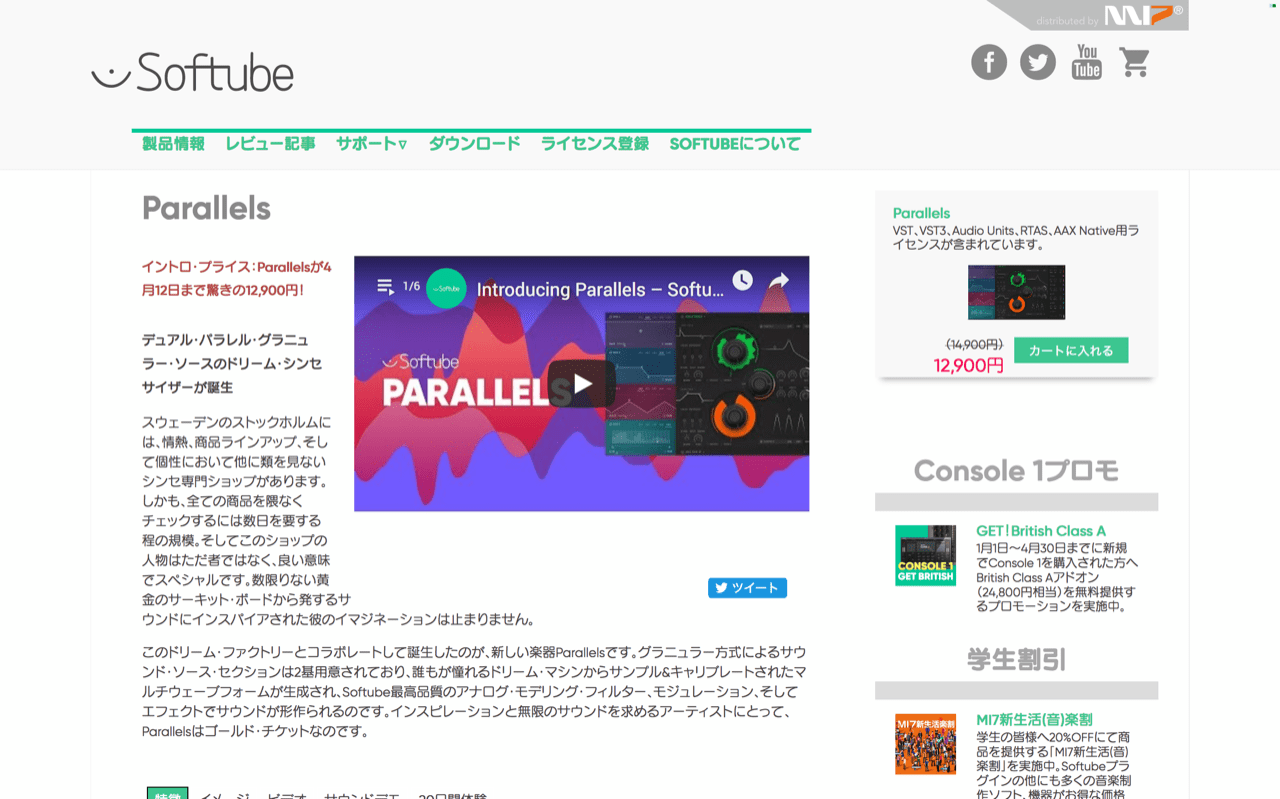 Softube | Parallels - MI7 Japan