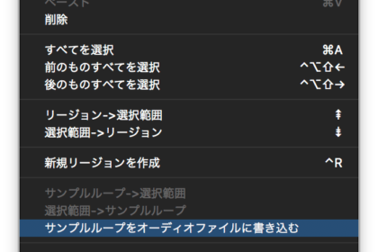オーディオ・ファイル・エディタでのメニューの位置