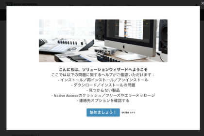 NIヘルプセンターの使用とサポートへ問い合わせる方法 [動画] – Native Instruments