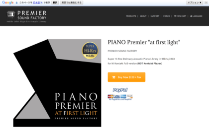 PIANO Premier “at first light” | PREMIER SOUND FACTORY