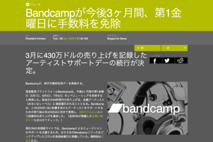RA: ニュース: Bandcampが今後3ヶ月間、第1金曜日に手数料を免除