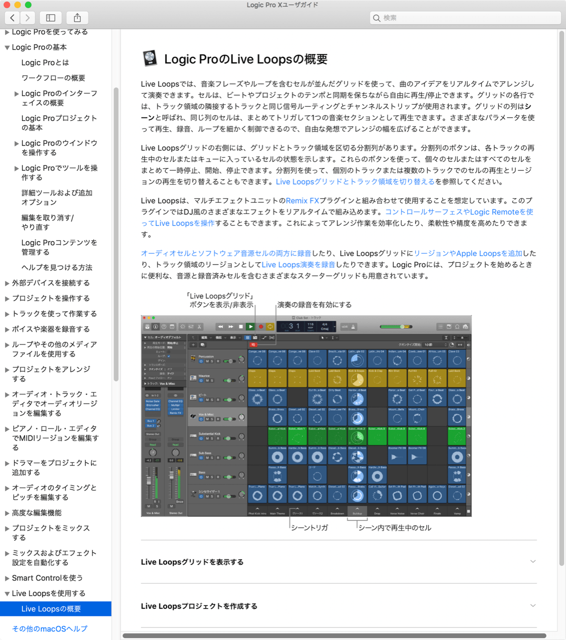 Logic Pro X 10.5 : マニュアルの日本語対応が早い（珍しい！）