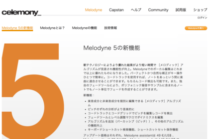 Celemony | Melodyne 5の新機能