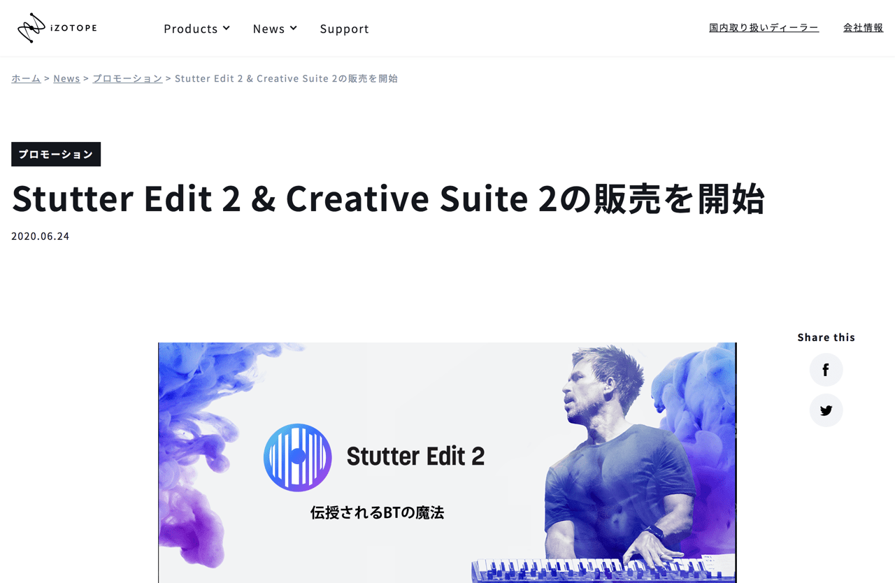Stutter Edit 2 & Creative Suite 2の販売を開始 - iZotope Japan