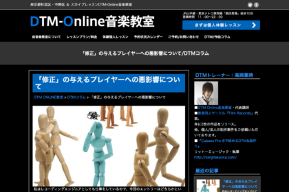 「修正」の与えるプレイヤーへの悪影響について｜東京都杉並区 ＆ スカイプレッスン DTM-Online音楽教室教室