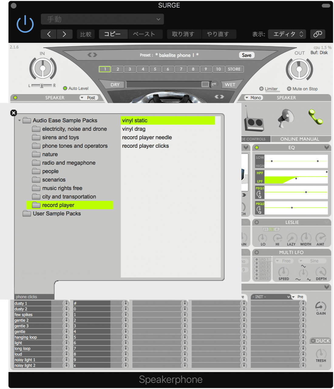 speakerphone 2 | スピーカーフォン 2
