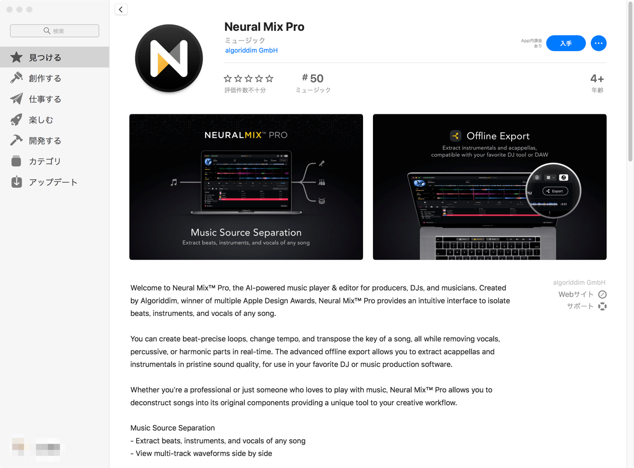 Neural Mix™ Pro（App Store）