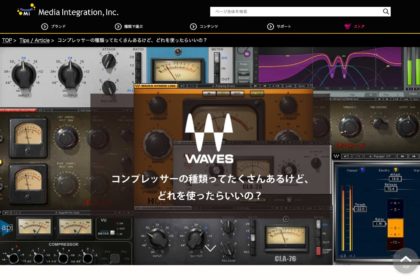 コンプレッサーの種類ってたくさんあるけど、どれを使ったらいいの？ | Media Integration, Inc.