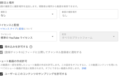 YouTube ショート に対する設定を確認したほうがいいかも