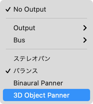 チャンネルストリップの出力はこういう選択肢になるので、3D Object Pannerを有効に活用する。