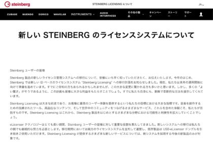 Cubase eLicense 形式の認証を終了予定