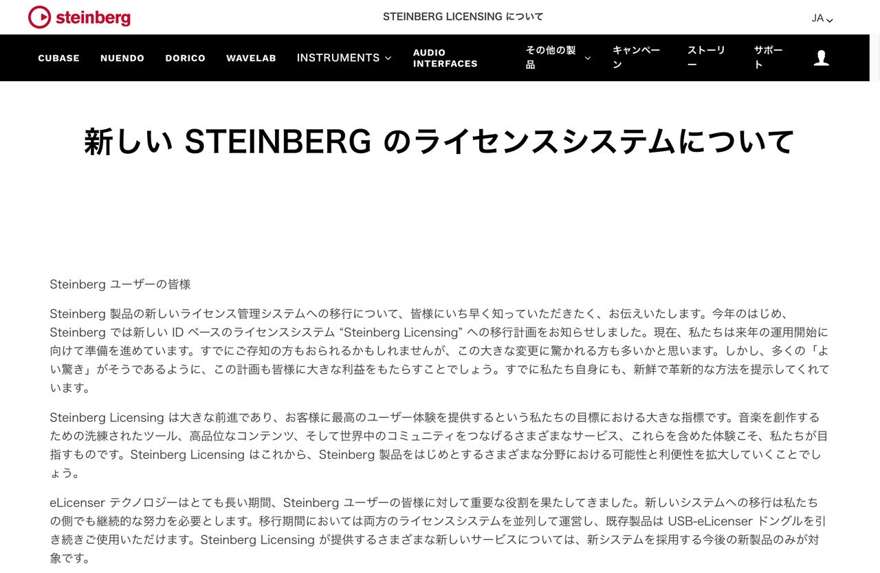 Steinberg Licensing: 新時代のライセンス管理へ | Steinberg | Steinberg