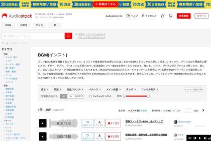 Audiostock から「ライセンスを確認しましょう」