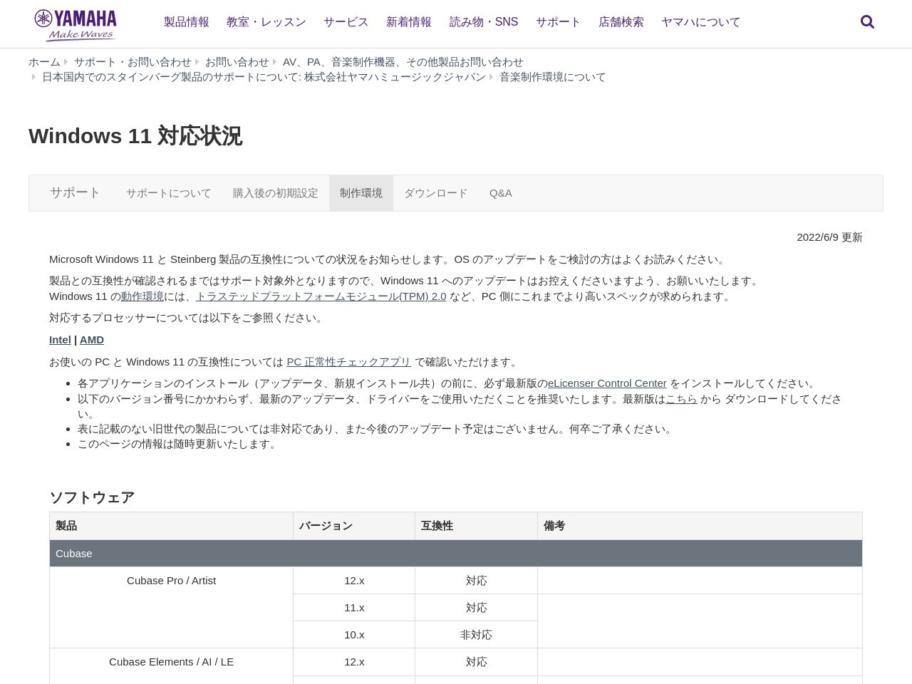 ヤマハ | Windows 11 対応状況 - 日本国内でのスタインバーグ製品のサポートについて: 株式会社ヤマハミュージックジャパン