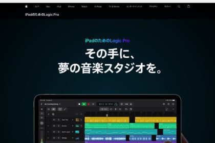 iPadのためのLogic Pro - Apple（日本）