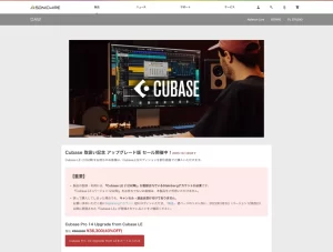 Cubase | SONICWIRE