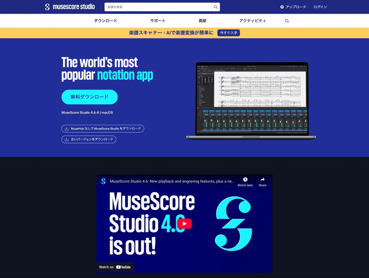 無料の作曲・楽譜作成ソフト | MuseScore
