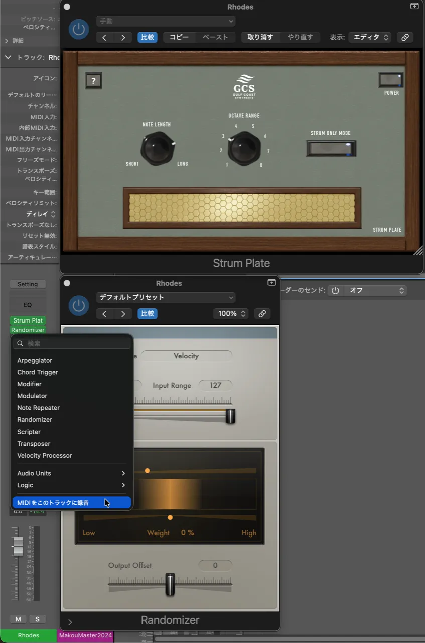 Strum Plate経由のMIDI情報をトラックに記録したいのであれば、「MIDIをこのトラックに録音」を有効にしてレコーディング。
