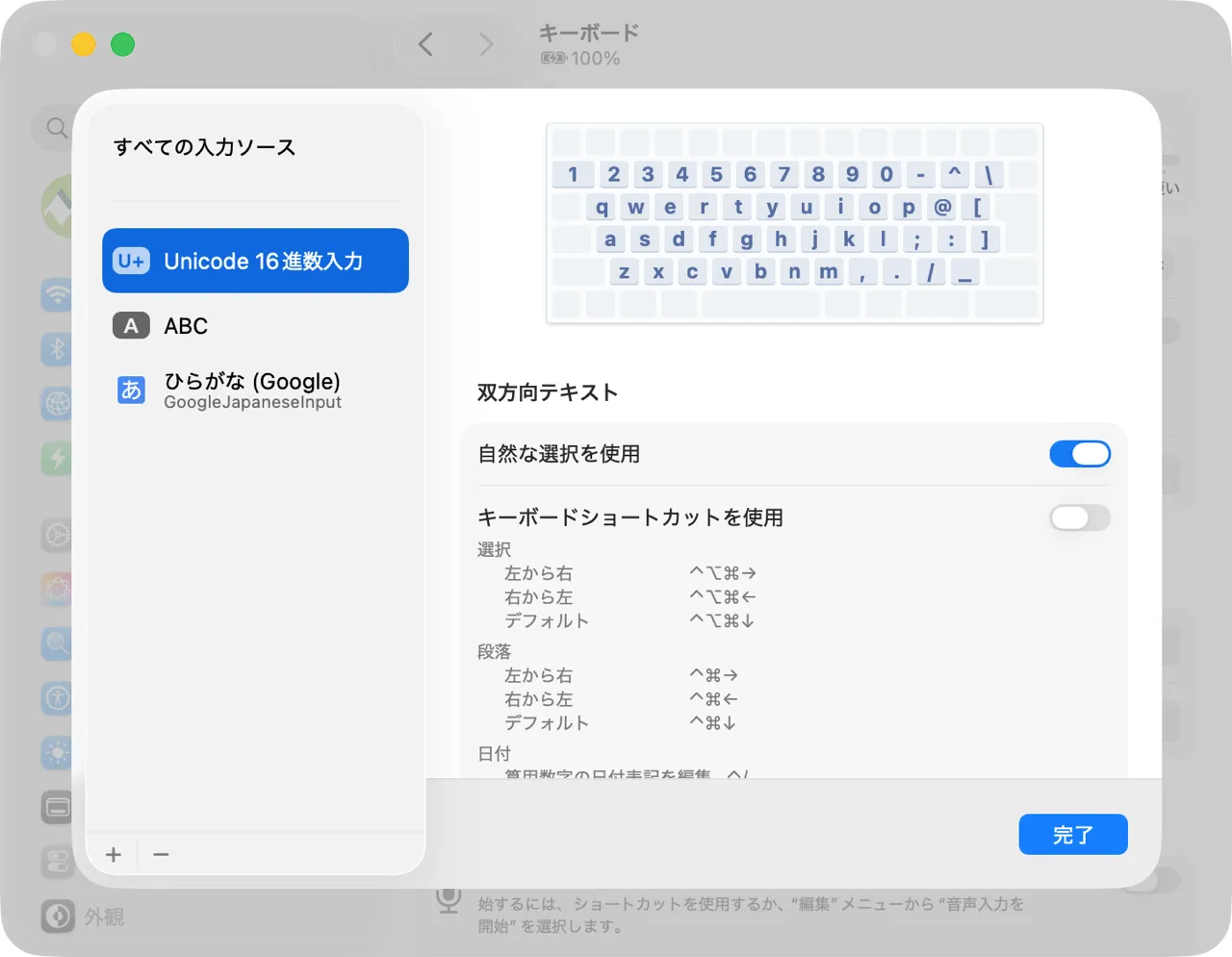 macOSの16進数入力