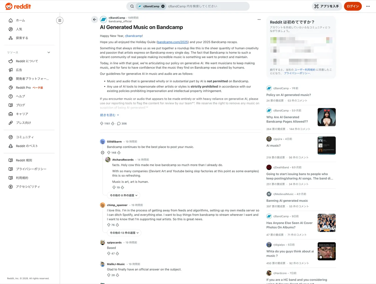 Bandcamp がAI生成のみによる楽曲を禁止