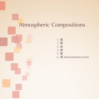 Atmospheric Compositions（©2011 chimmoku）